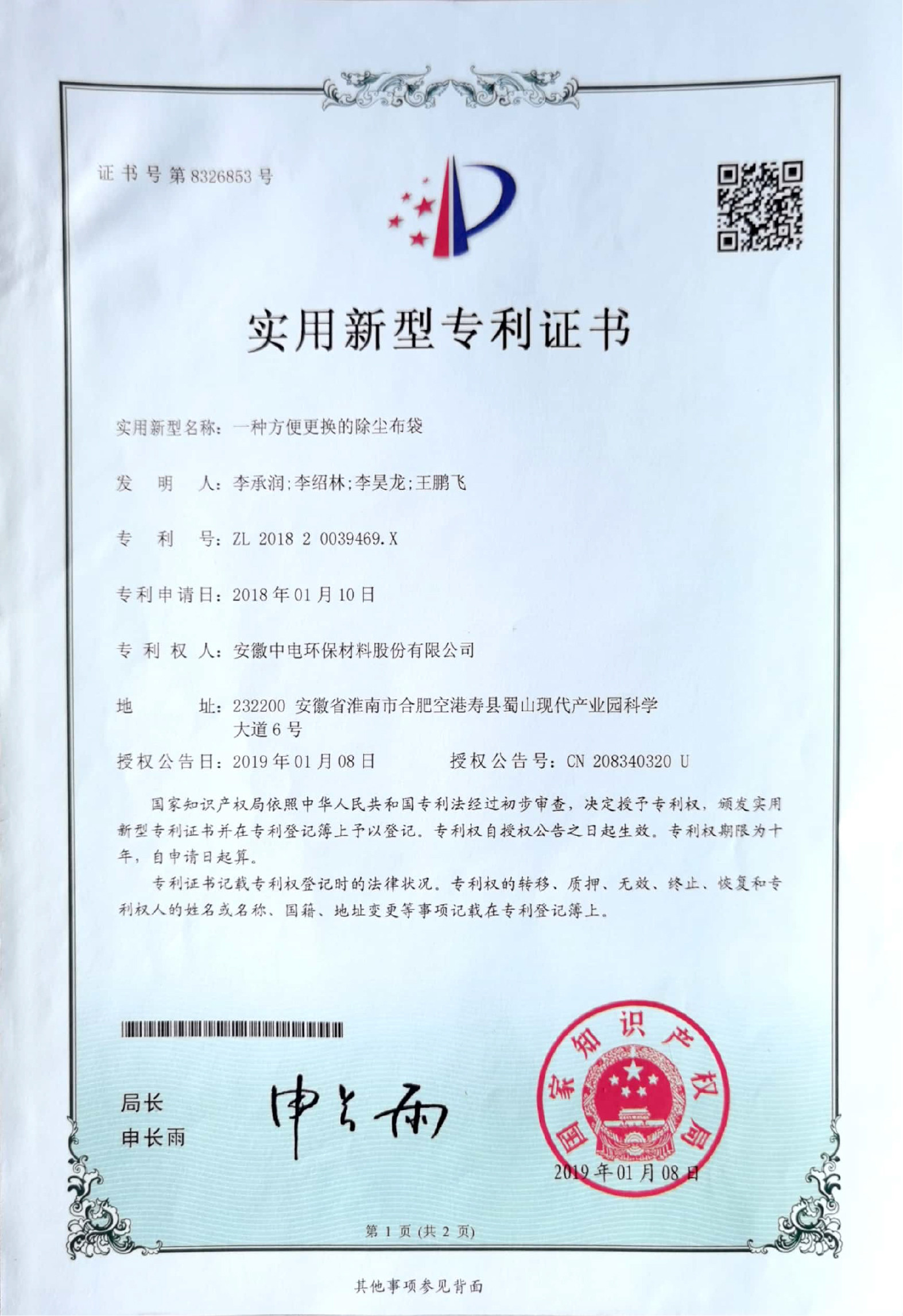 Chiny Anhui Zhongdian Environmental Protection Material Co., Ltd. Certyfikaty